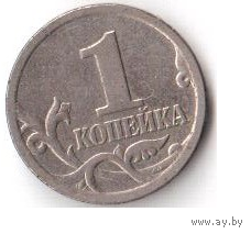 1 копейка 2004 СПМД СП РФ Россия