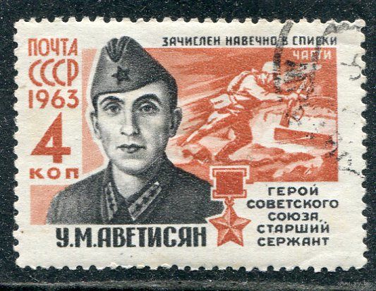 СССР 1963.. У. Аветисян