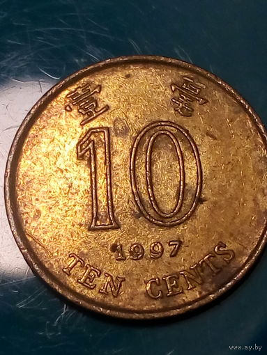 10 центов Гонконг 1997 год.