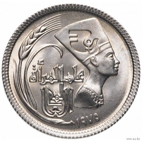 Египет 5 пиастров, 1975 Международный год женщин UNC