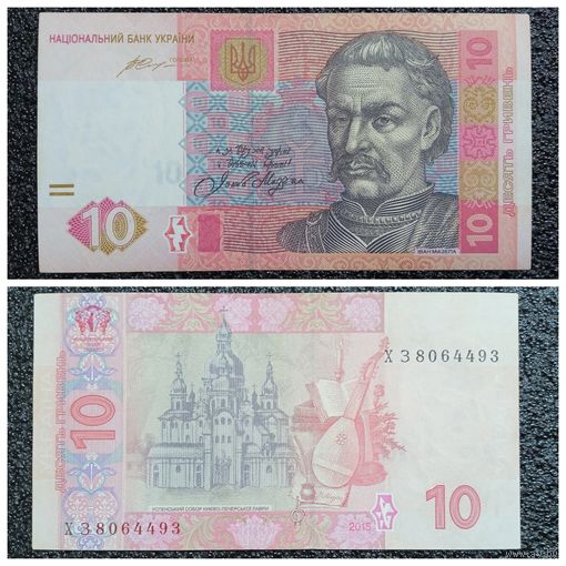10 гривен Украина 2015 г.
