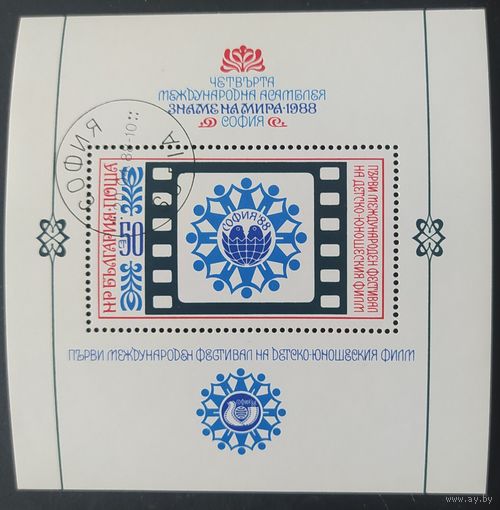 Болгария 1988 фестиваль