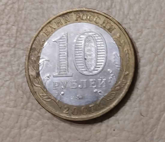 10 рублей 2007.  Липецк