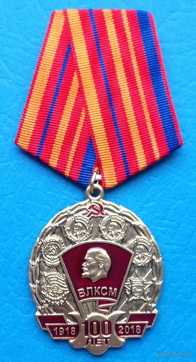 100 лет ВЛКСМ КПРФ (с оригинальным,чистым удостоверением)