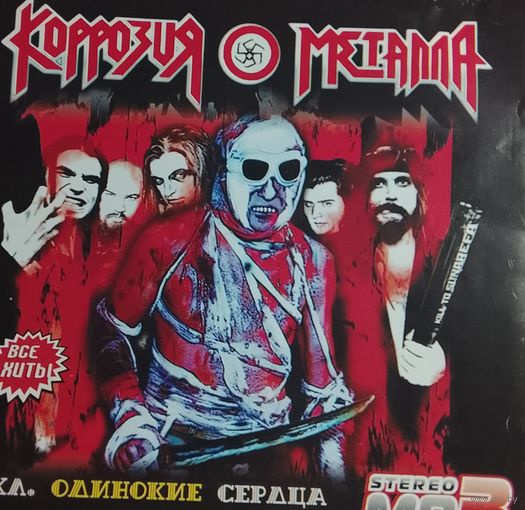 Коррозия Металла