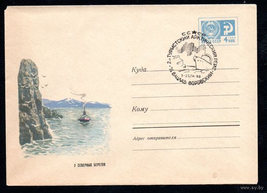 Художественный маркированный конверт СССР со спецгашением N 5590 (08.05.1968) У северных берегов