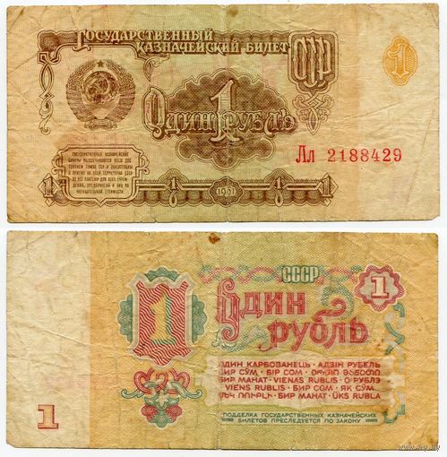 СССР. 1 рубль (образца 1961 года, P222) [серия Лл, АВ офсет, РВ офсет, 2-й тип шрифта]