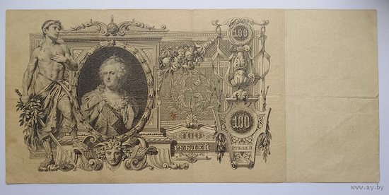 100 рублей 1910 г. (Коншин) БЕ