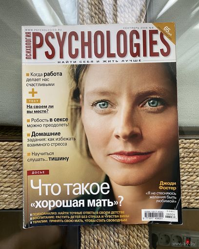 Журнал Psychologies