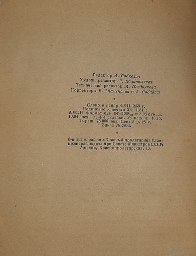 Книга "Сноха" 1950 года в твердом переплете