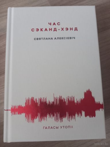 Час сэканд-хэнд