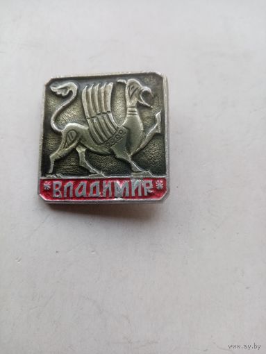 ЗНАЧОК ВЛАДИМИР
