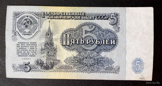 5 рублей 1961  зв 8712648 #0029