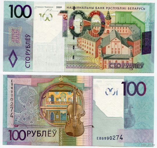 Беларусь. 100 рублей (образца 2009 года, P41, UNC) [серия ЕВ]