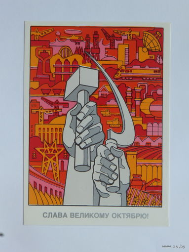 Семенов слава октябрю 1986  10х15  см