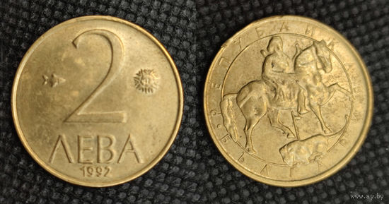 2 лева 1992, Болгария