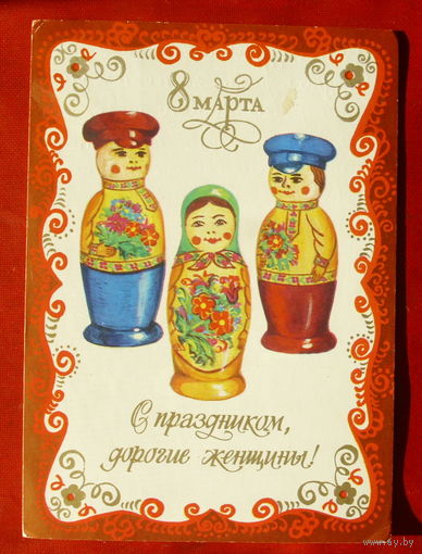 8 марта! Подписанная. 1986 года. Тхоржевский. 1284.