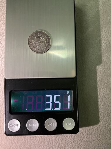 15 копеек 1915 г серебро