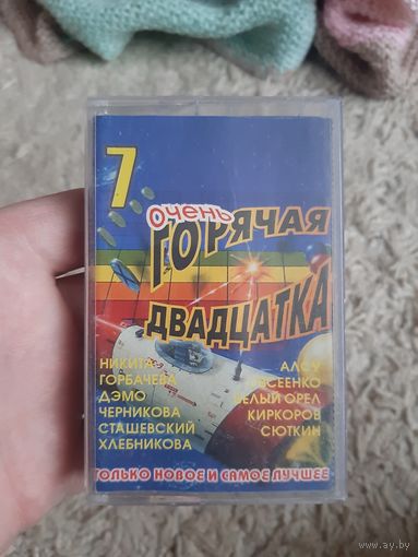 Кассета Очень Горячая Двадцатка 7