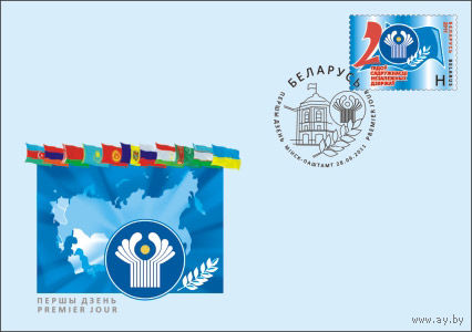 20 лет Содружеству Независимых Государств КПД 2011 Беларусь