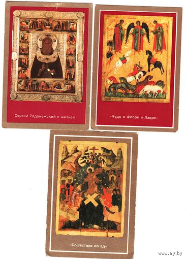 Календарики "Иконы" 1992