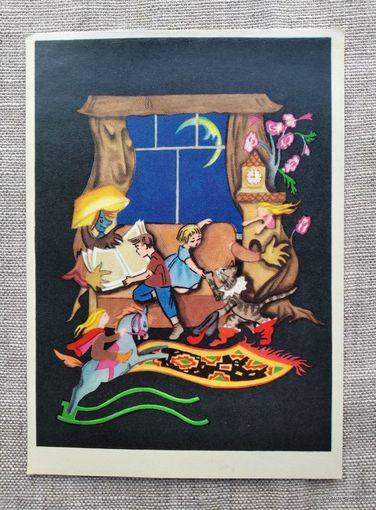 Открытка. Путешествие в Страну Сказок. Антокольская 1966 г.