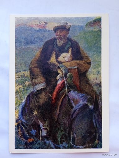 1959. Ардашин. Чабан
