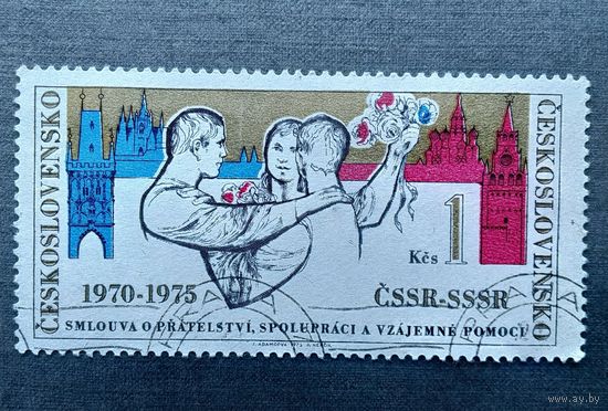 Марка Чехословакия 1975 год 5-летие договора между ЧССР и СССР