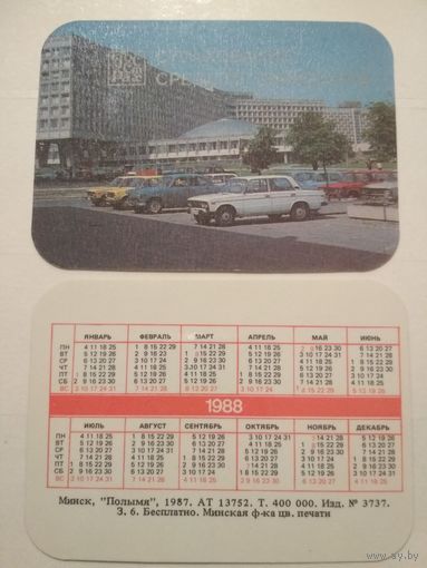 Карманный календарик. Страхование. 1988 год