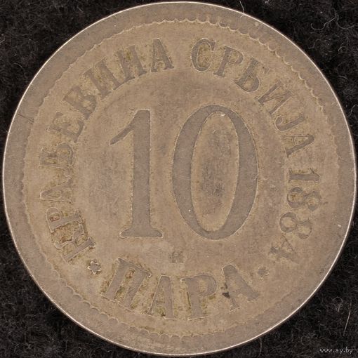 YS: Сербия, 10 пара 1884H, монетная ориентация, KM# 19, F+