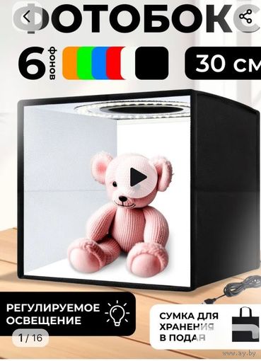 Фотобокс складной.30*30см