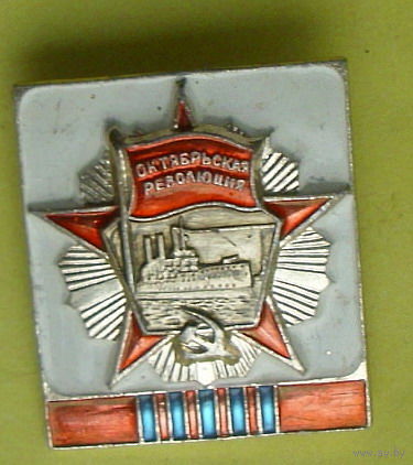 Октябрьская революция. Э-98.