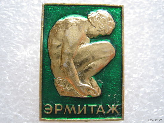 Эрмитаж.