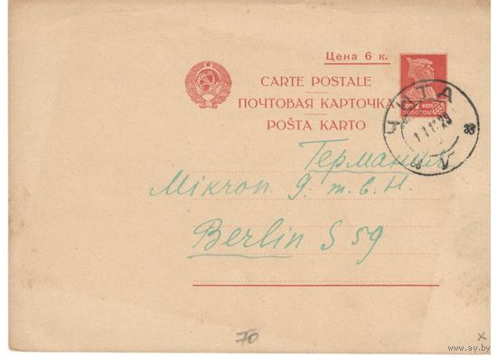Карточка для печати рекламы. СК #Б. 1927г