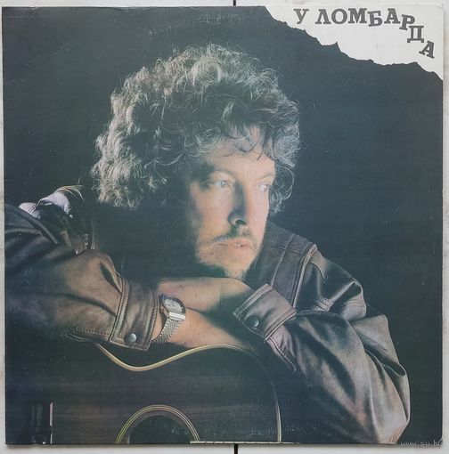 Андрей Макаревич - У Ломбарда