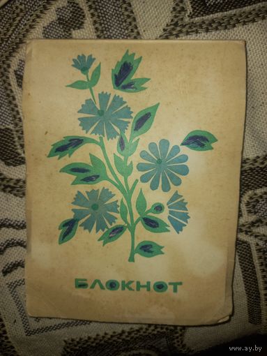Блокнотик СССР