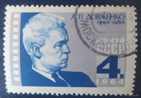 СССР 1964 Довженко, клей.