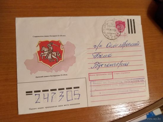 Последние провизории СССР - БССР провизорий Любань Гомель обл герб Погоня
