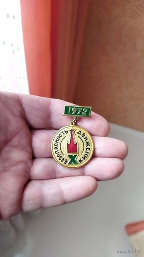 Знак. Безопасность движения