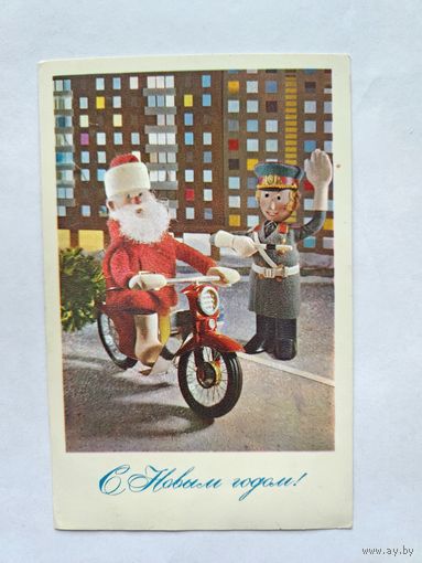 Толкачев 1977 С новым годом ГАИ