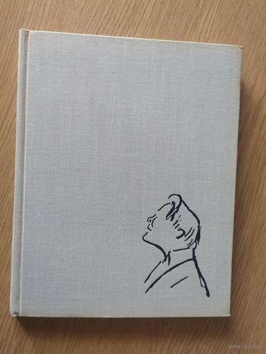 Шаляпин и русские художники / Раскин А. (1963 г.)\022