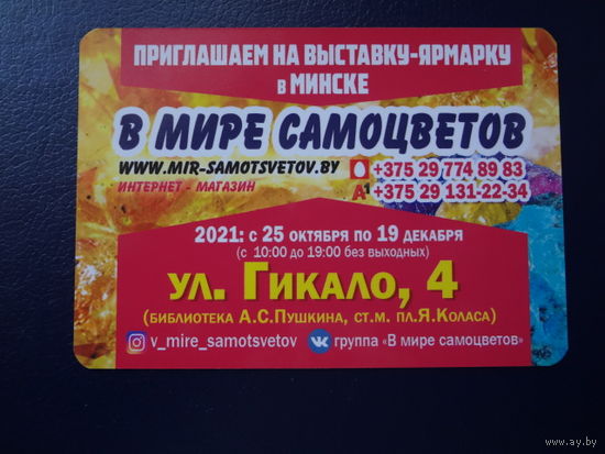 Календарик 2021 г.  В мире самоцветов.