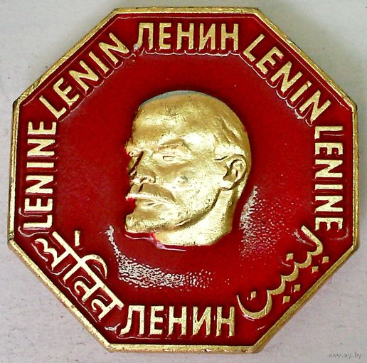 РАСПРОДАЖА!!! - ЗНАЧОК "ЛЕНИН"