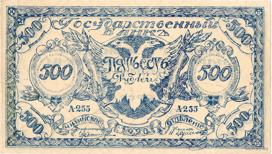 Россия, Атаман Семенов, 500 рублей, 1920 г. (синяя), редкая