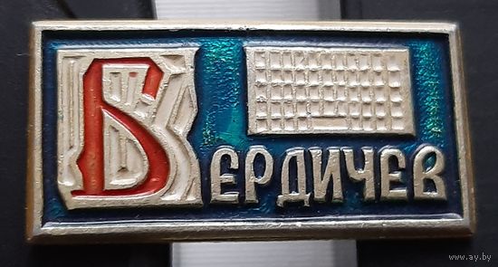 Бердичев. А-28