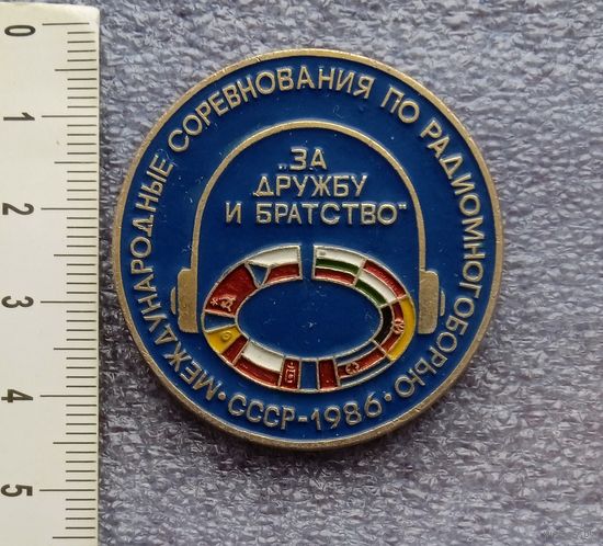 За дружбу и братство.Международные соревнования