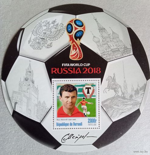 ЧМ по футболу 2018г. Россия. Звезды футбола.