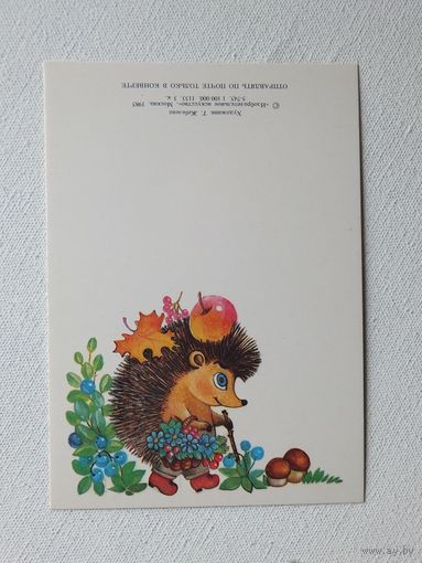 Жебелева поздравляю 1985