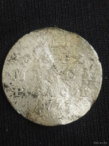 2 гроша 1773