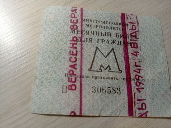 Проездной билет\7